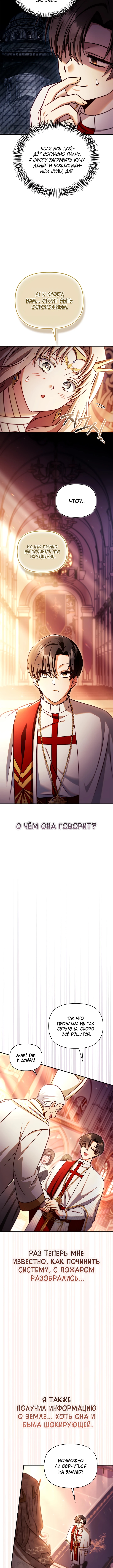 Глава 153, Страница 11