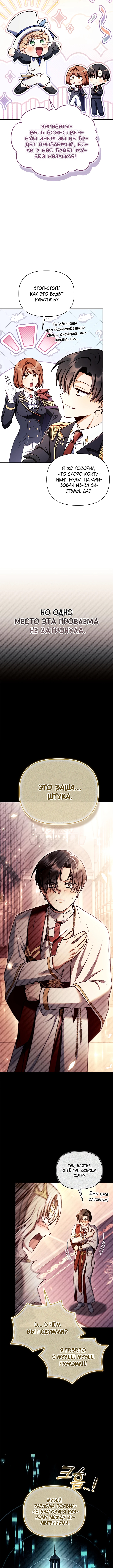 Глава 154, Страница 9