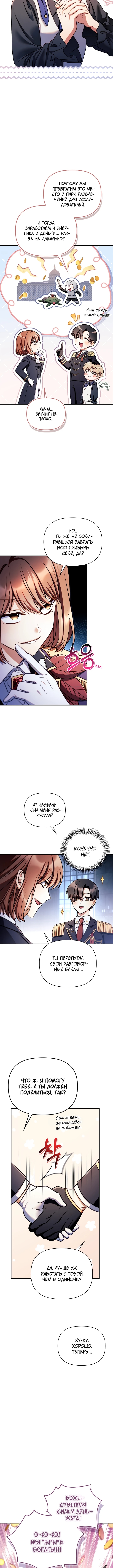 Глава 154, Страница 11