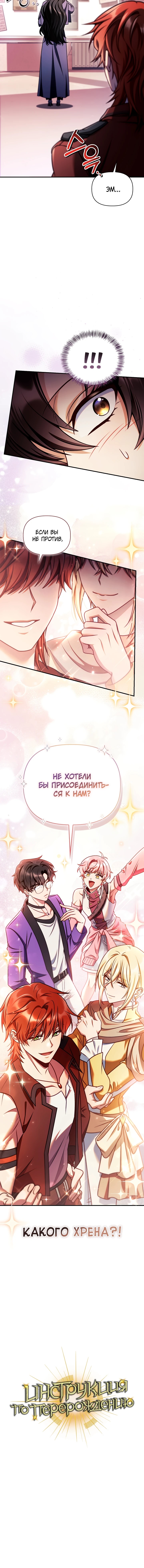 Глава 154, Страница 15