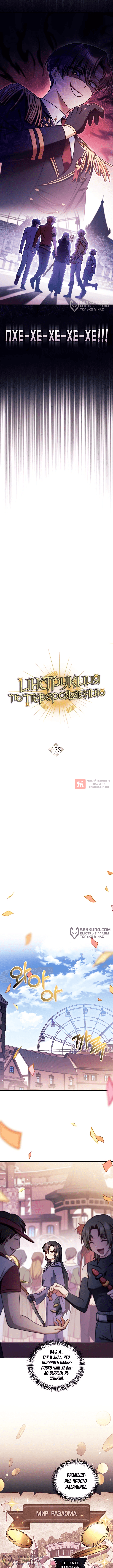 Глава 155, Страница 4
