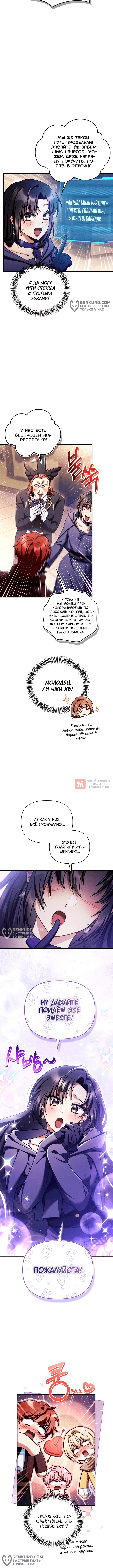 Глава 155, Страница 8