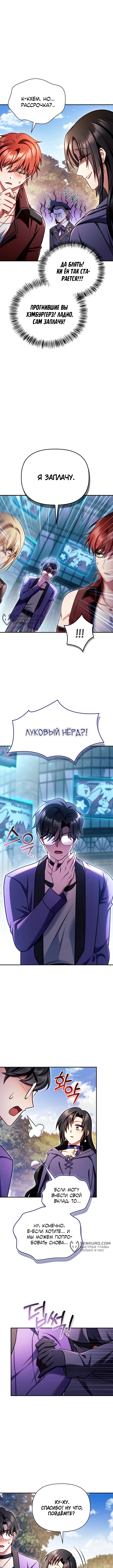 Глава 155, Страница 9