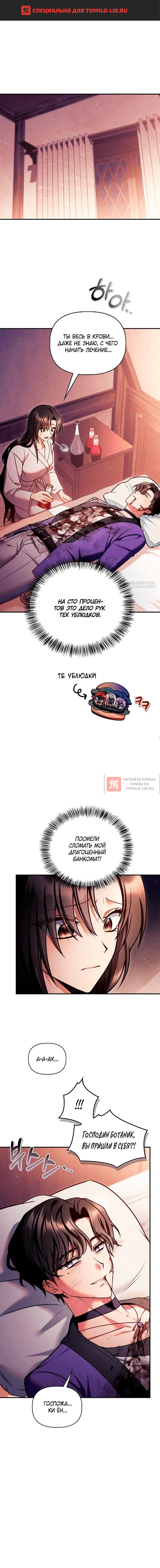 Глава 156, Страница 1