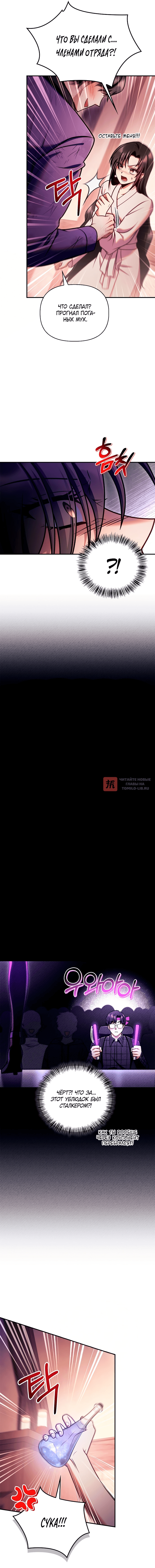 Глава 156, Страница 4