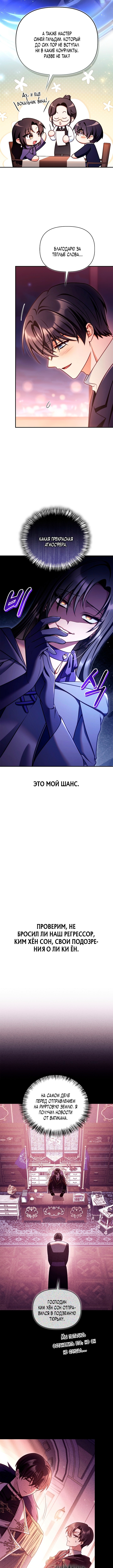 Глава 157, Страница 5