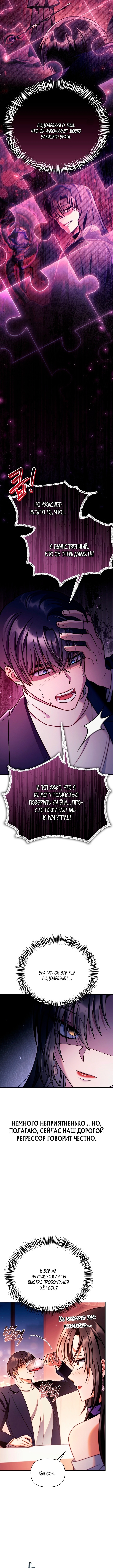 Глава 157, Страница 11