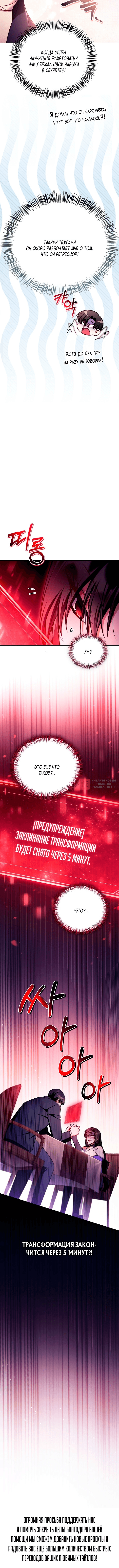 Глава 157, Страница 16