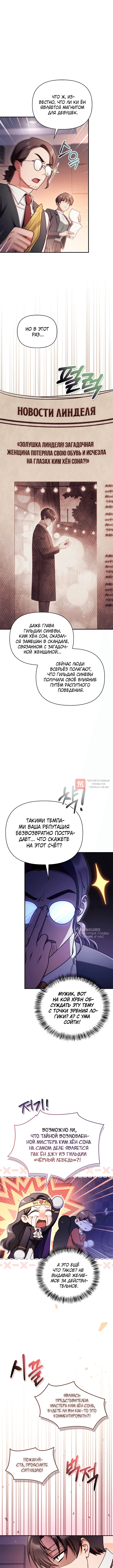 Глава 158, Страница 2