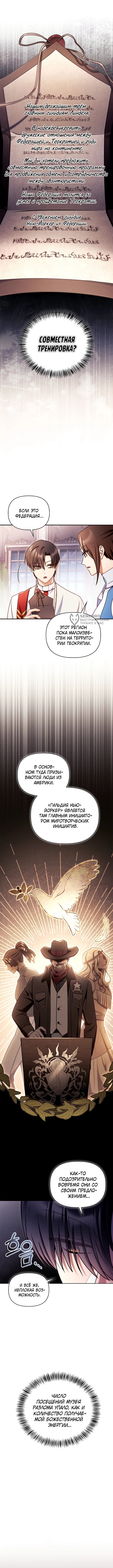 Глава 158, Страница 7