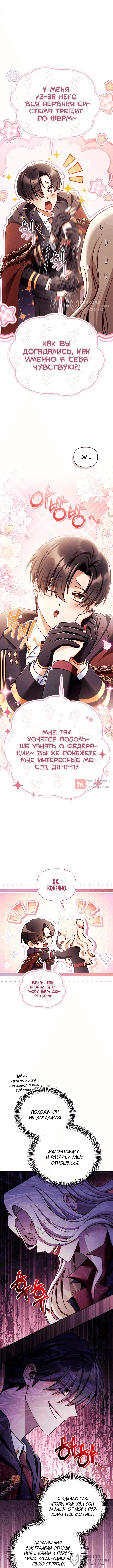 Глава 159, Страница 4