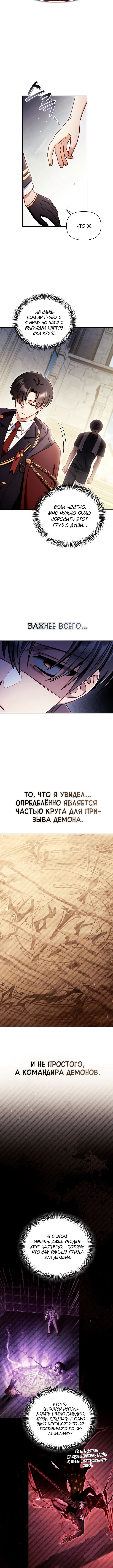 Глава 160, Страница 7