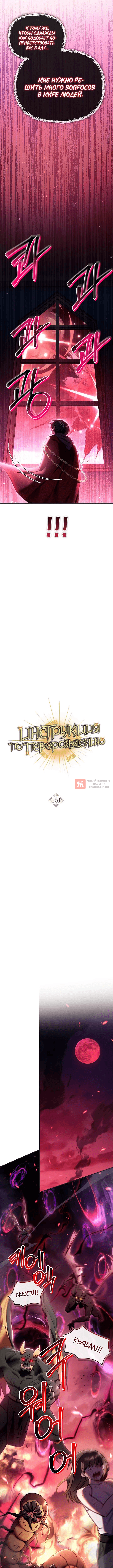 Глава 161, Страница 2