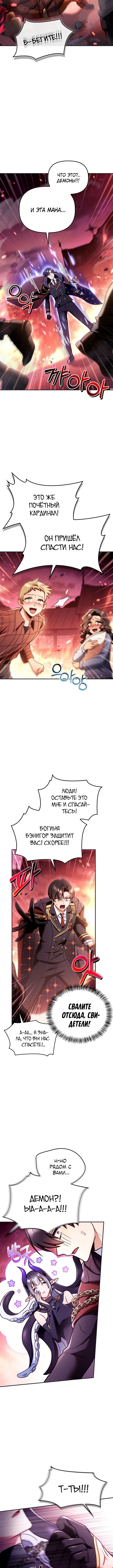 Глава 161, Страница 3