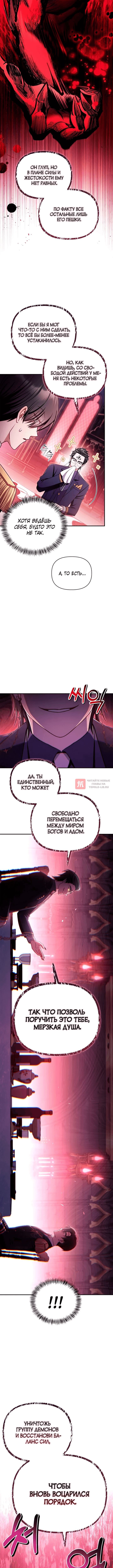 Глава 162, Страница 8