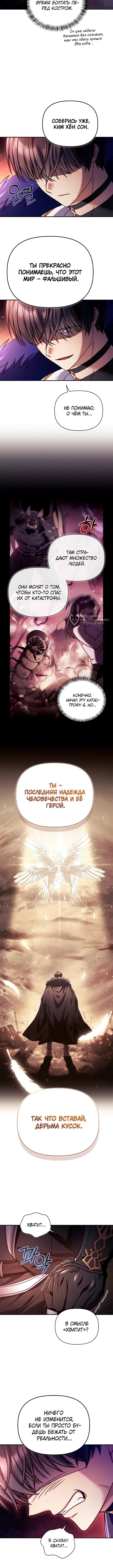 Глава 164, Страница 7