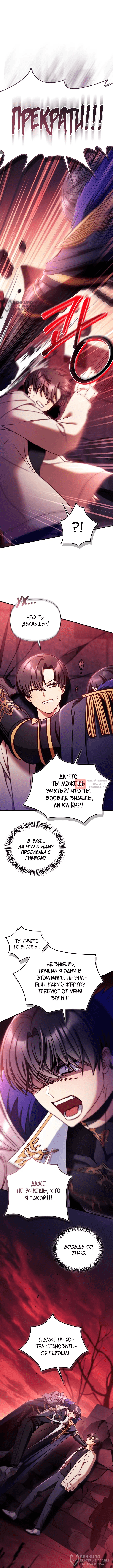 Глава 164, Страница 8