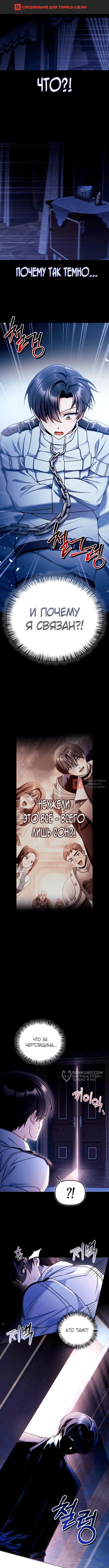 Глава 167, Страница 1