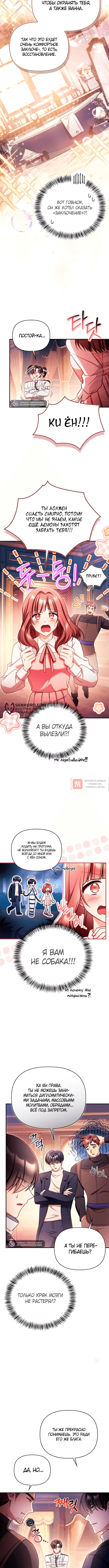 Глава 167, Страница 4