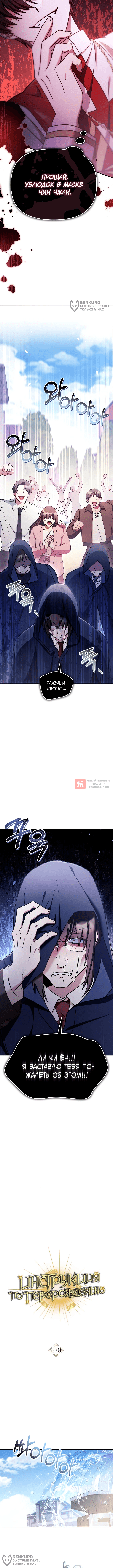 Глава 170, Страница 4