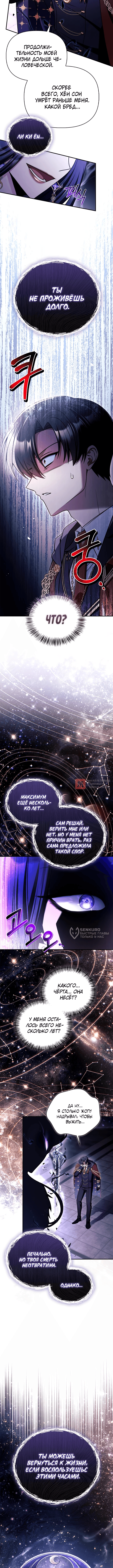 Глава 171, Страница 2