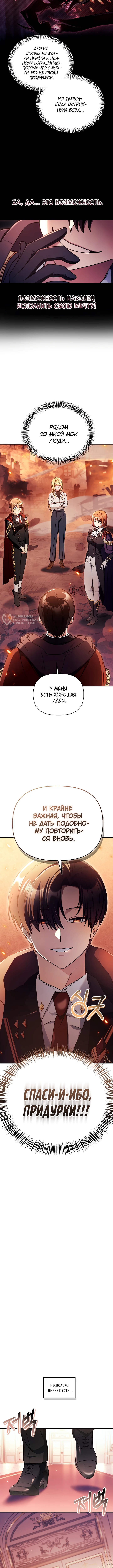 Глава 171, Страница 11