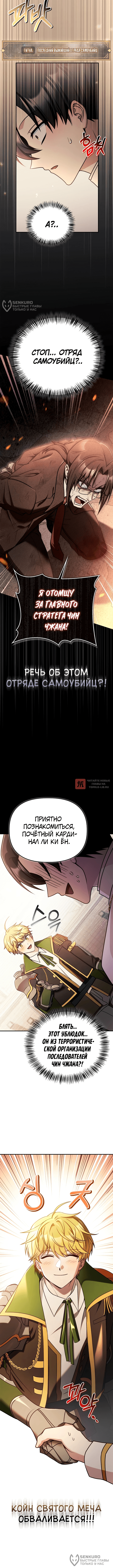 Глава 172, Страница 4