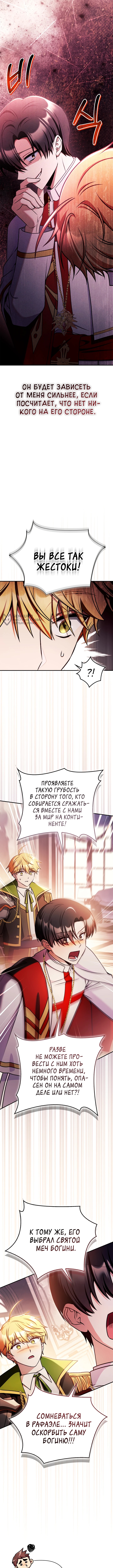 Глава 172, Страница 11