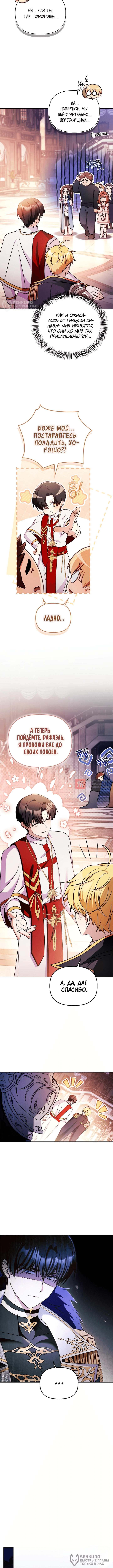 Глава 172, Страница 12