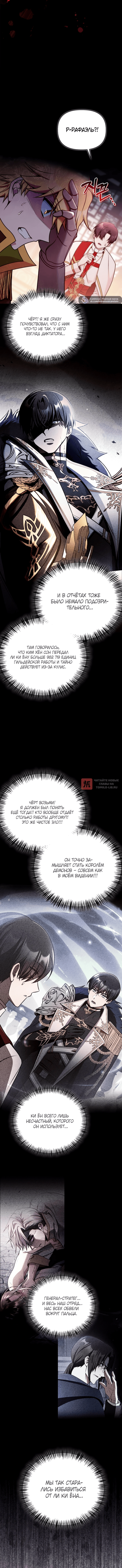 Глава 174, Страница 4
