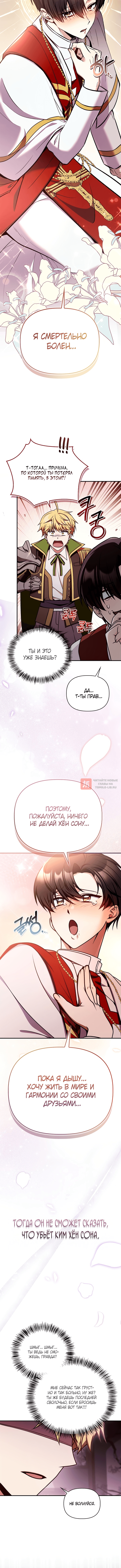 Глава 174, Страница 10
