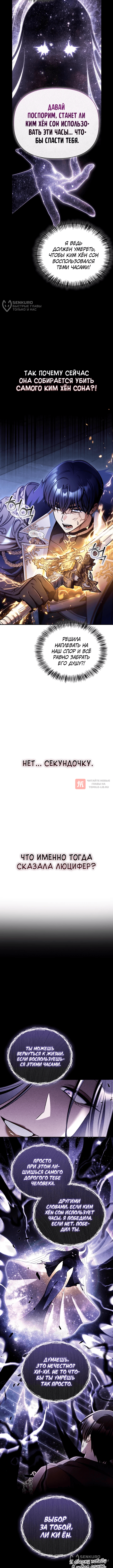 Глава 175, Страница 4