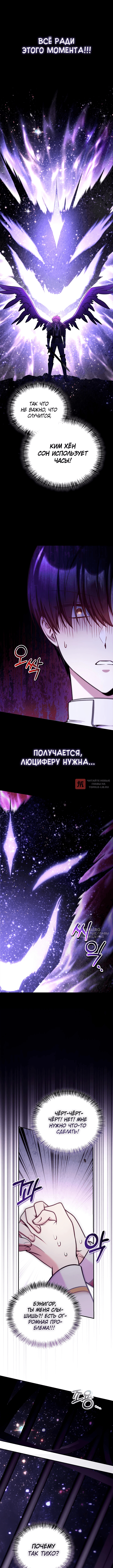 Глава 175, Страница 6