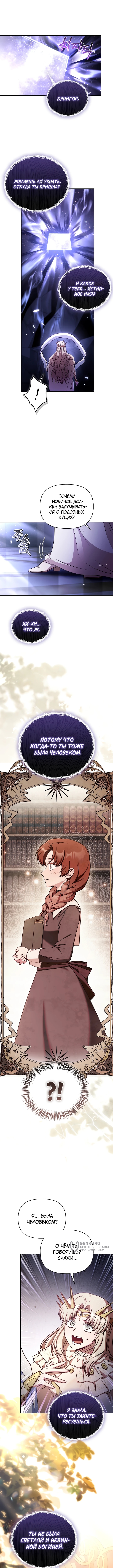 Глава 175, Страница 9