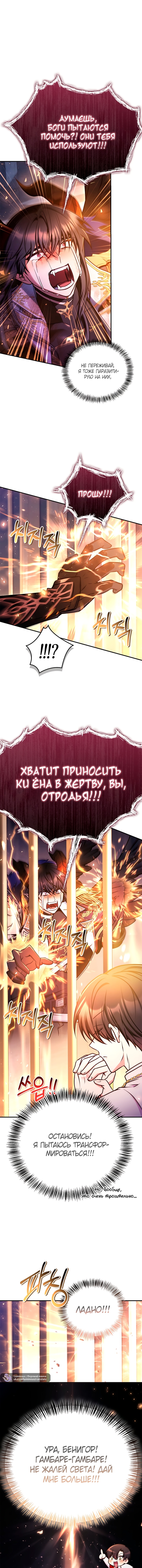Глава 177, Страница 9