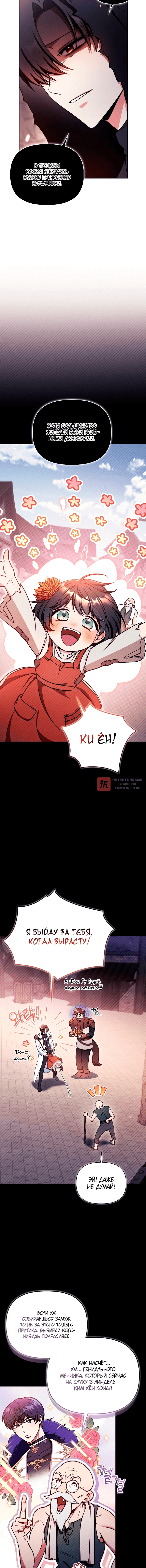 Глава 178, Страница 2