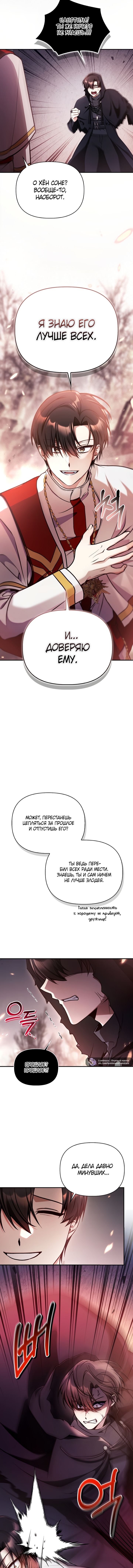 Глава 179, Страница 7