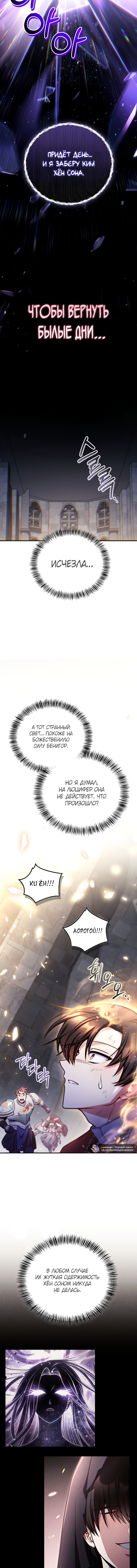 Глава 181, Страница 7