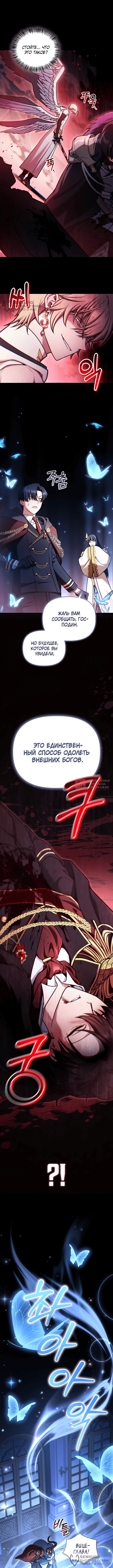 Глава 182, Страница 4