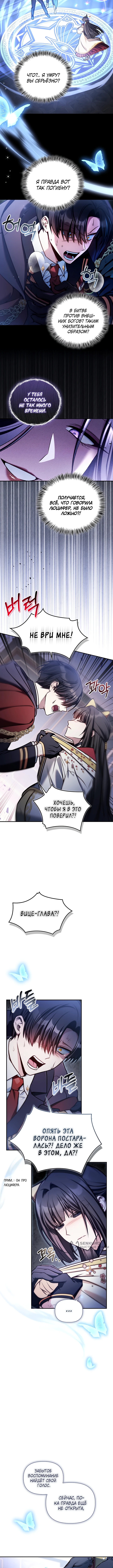 Глава 182, Страница 5