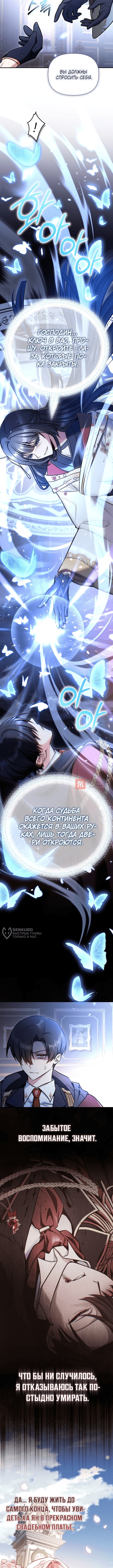 Глава 182, Страница 6