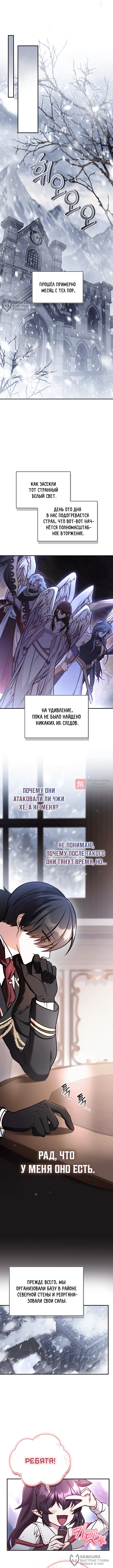Глава 182, Страница 8