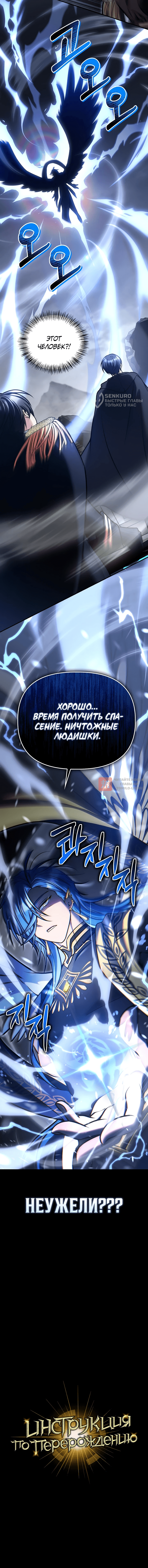 Глава 182, Страница 16