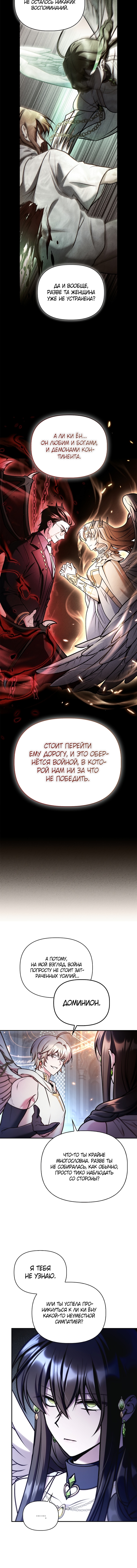 Глава 184, Страница 11