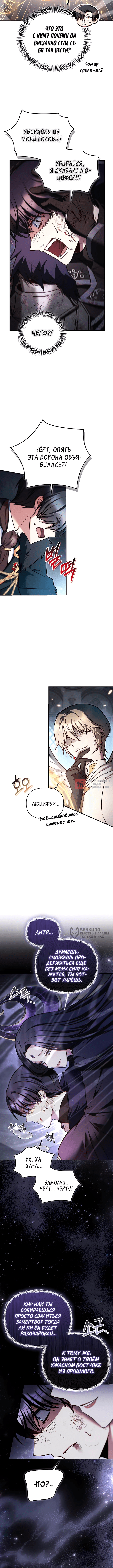 Глава 186, Страница 10