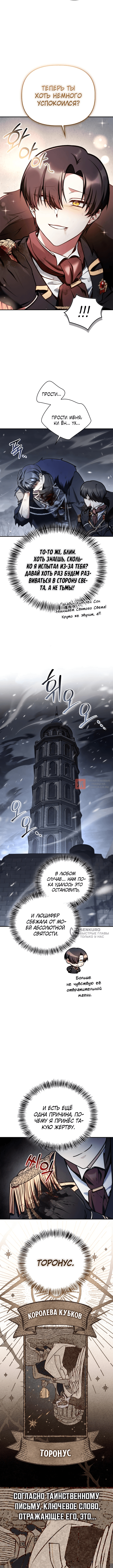 Глава 187, Страница 2