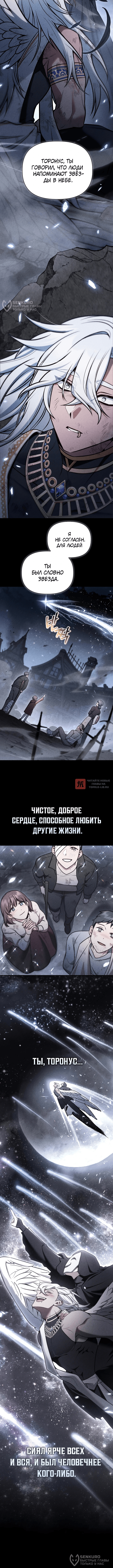 Глава 187, Страница 8