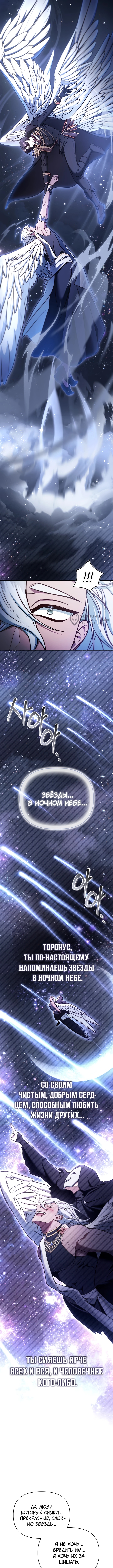 Глава 187, Страница 15