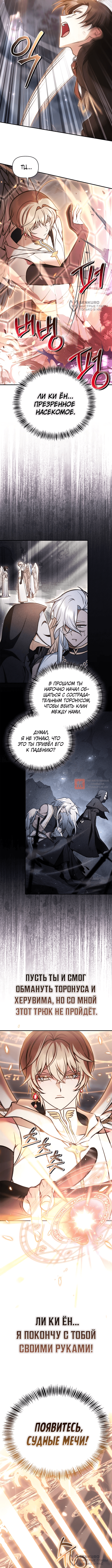 Глава 188, Страница 4