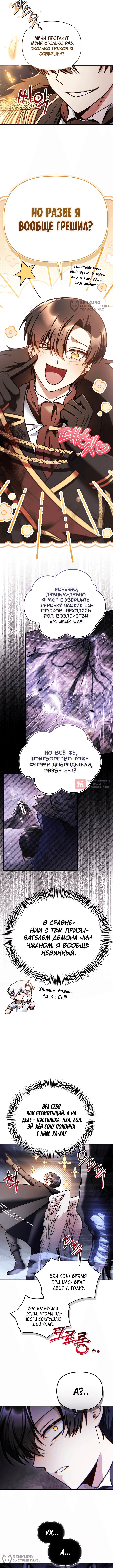 Глава 188, Страница 8